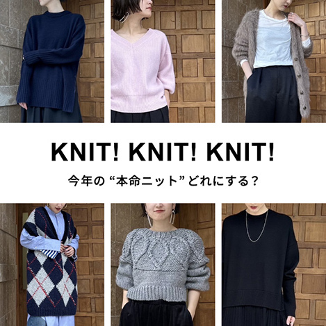 ハイク・ニット(カオス、マメ、ブラミンク、カレンソロジー、エンフォルド Curensology/カレンソロジー｜今年の“本命ニット”どれにする？｜エル