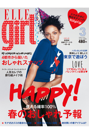  ハースト婦人画報社 ハーストフジンガホウシャ ELLE girl 3月号/2015(2015/1/23発売) 