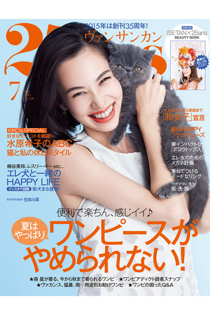  ハースト婦人画報社 ハーストフジンガホウシャ 【送料無料】25ans(ヴァンサンカン) 7月号/2015(2015/5/28発売） 