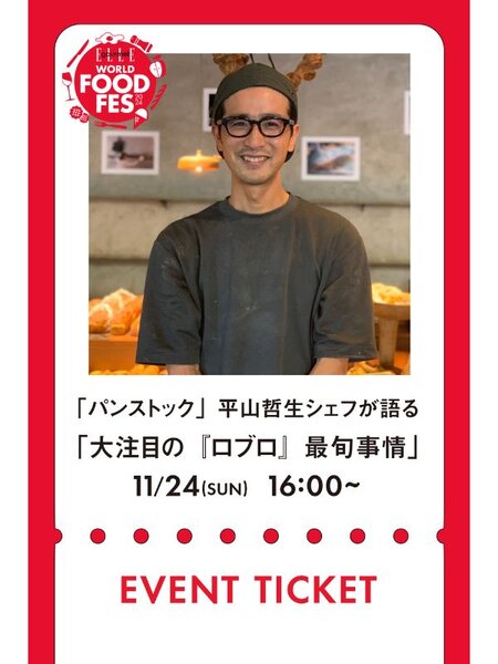 人気ベーカリー「パンストック」の平山哲生シェフによるトークショー