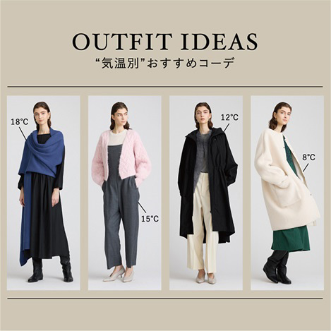 HOUSE OF LOTUS/ハウス オブ ロータス｜明日なに着る？ 冬の“気温別