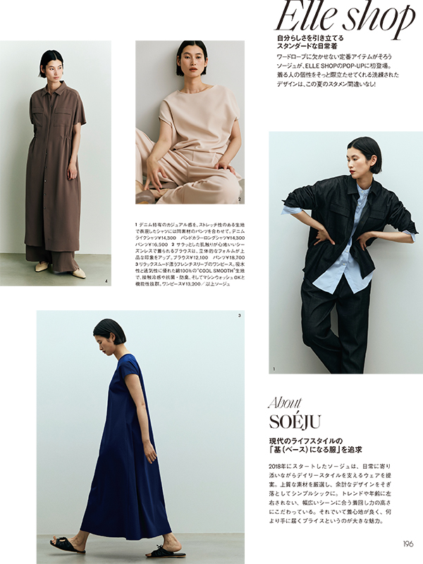 ELLE 9月号掲載商品