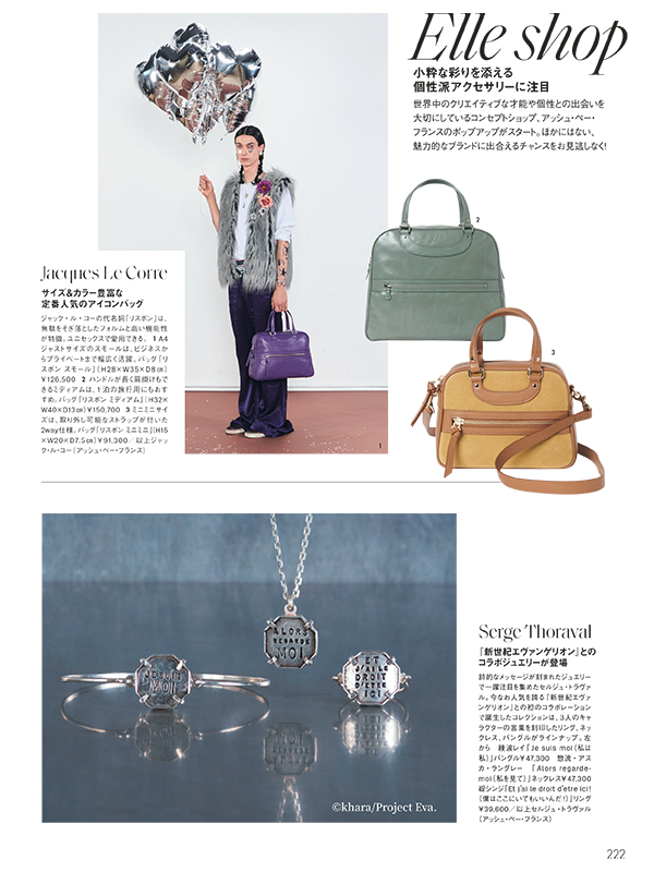 ELLE 3月号掲載商品