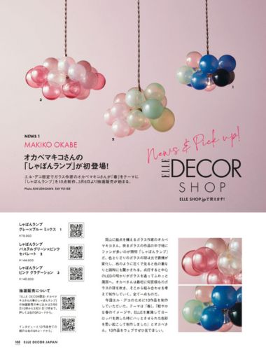 ELLE DECOR No.194