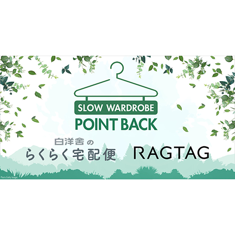 保管付きクリーニングのポイントアップ！