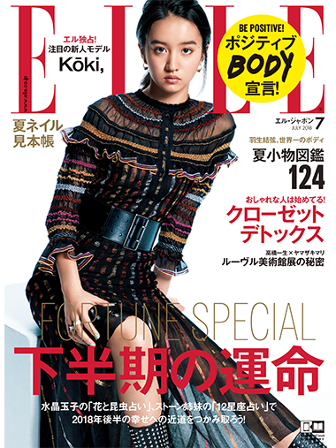 ELLE JAPON 7月号