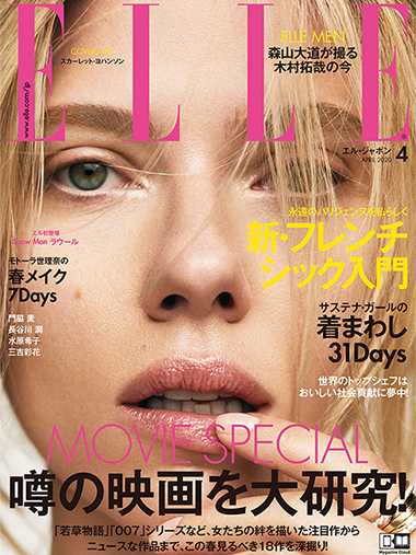ELLE JAPON 4月号