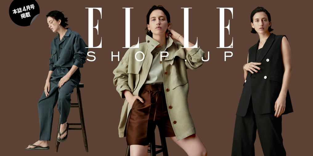 春のワードローブ計画はエル・ショップでスタート！