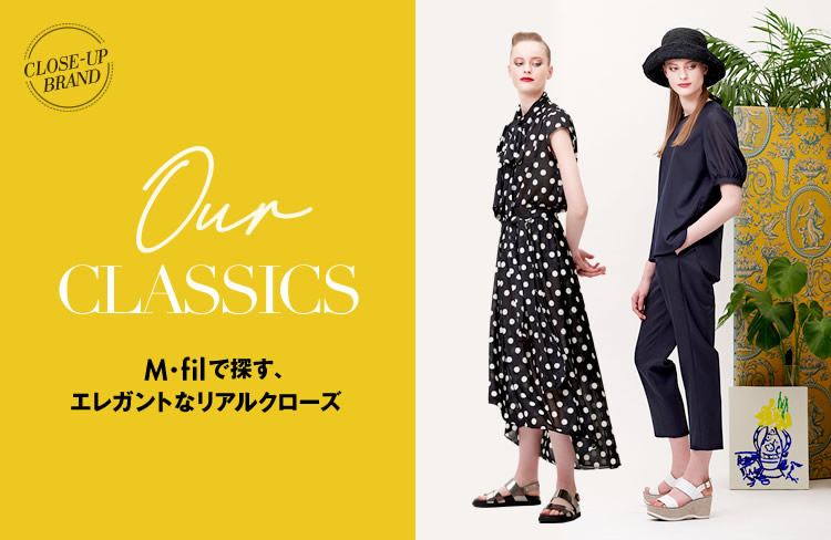 M・filで探す、エレガントなリアルクローズ M・filで探す、エレガントなリアルクローズ