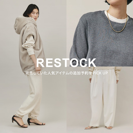 【RESTOCK】完売していた人気アイテムの追加予約をPICKUP