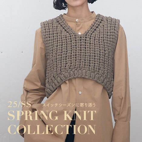 スイッチシーズンに寄り添うSPRING KNIT