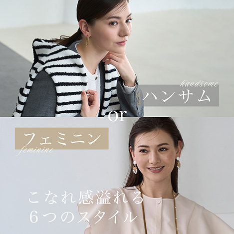 【ANAYI's STYLE】春のタイプ別通勤コーデ