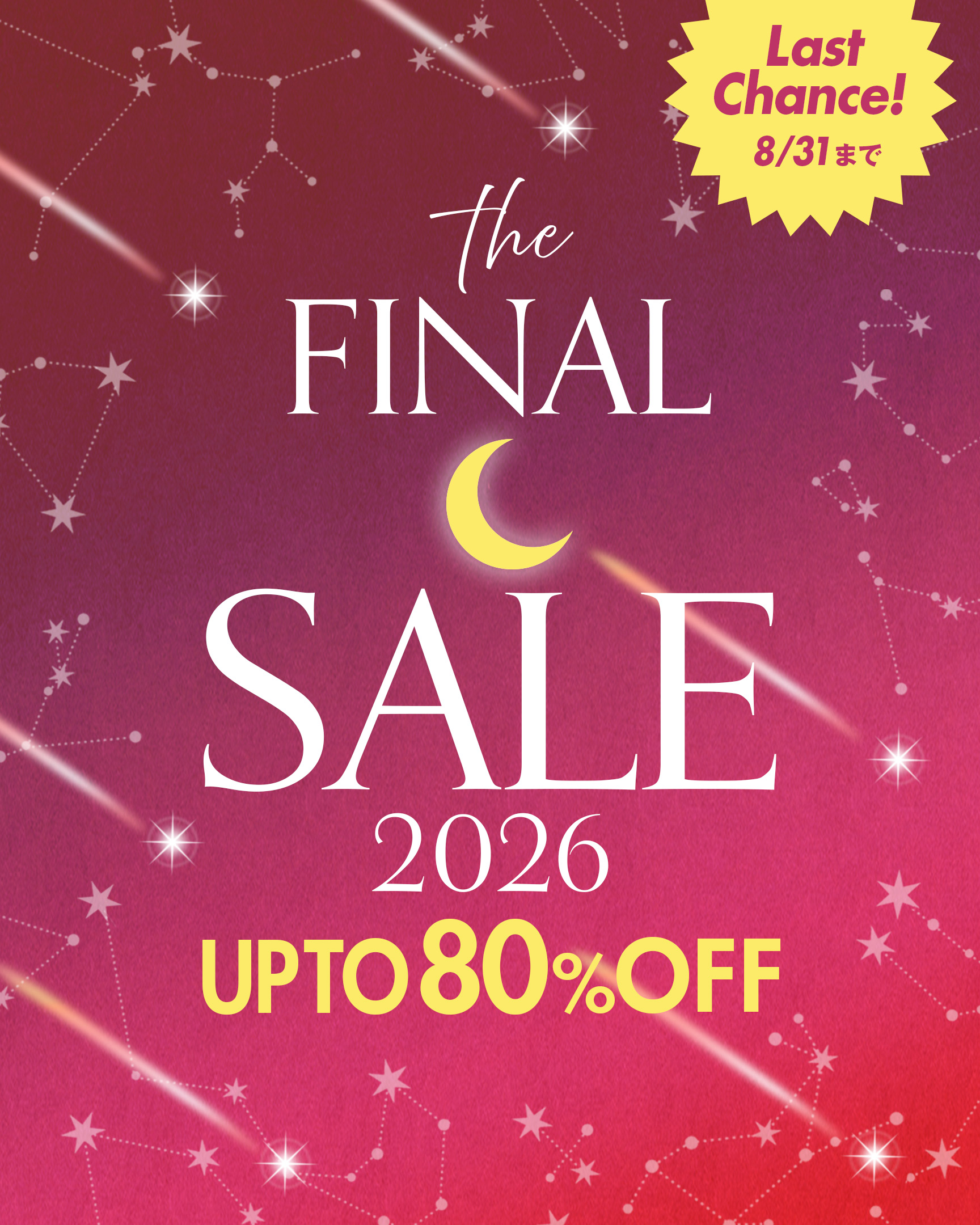 Last Chance！ FINAL SALEは8/31まで
