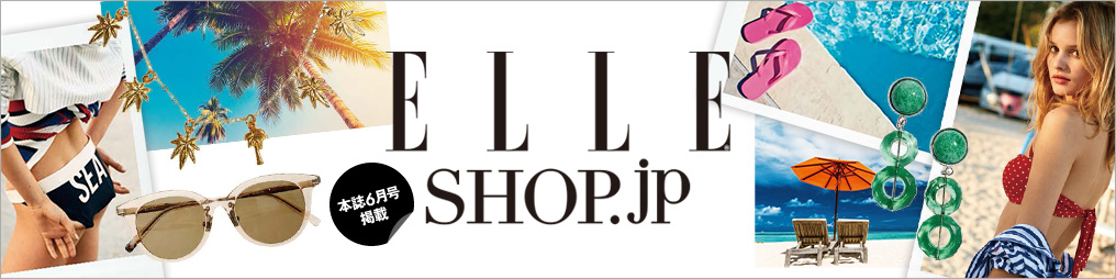 エル・ショップで今すぐお買い物！　夏の最旬アイテムBOOK