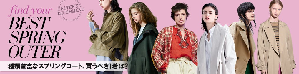 種類豊富なスプリングコート、買うべき1着は？