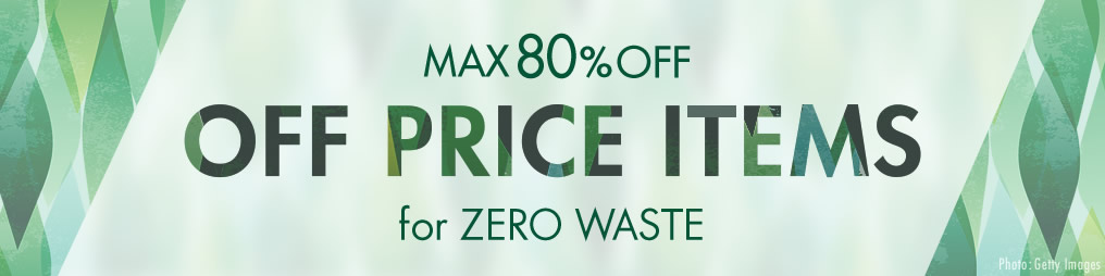 スペシャルプライスで入手！　OFF PRICE ITEMSはこちら