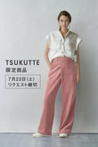 【TSUKUTTE】【ELLE SHOP限定】「グルービーパンツ」コーデュロイワイドロング