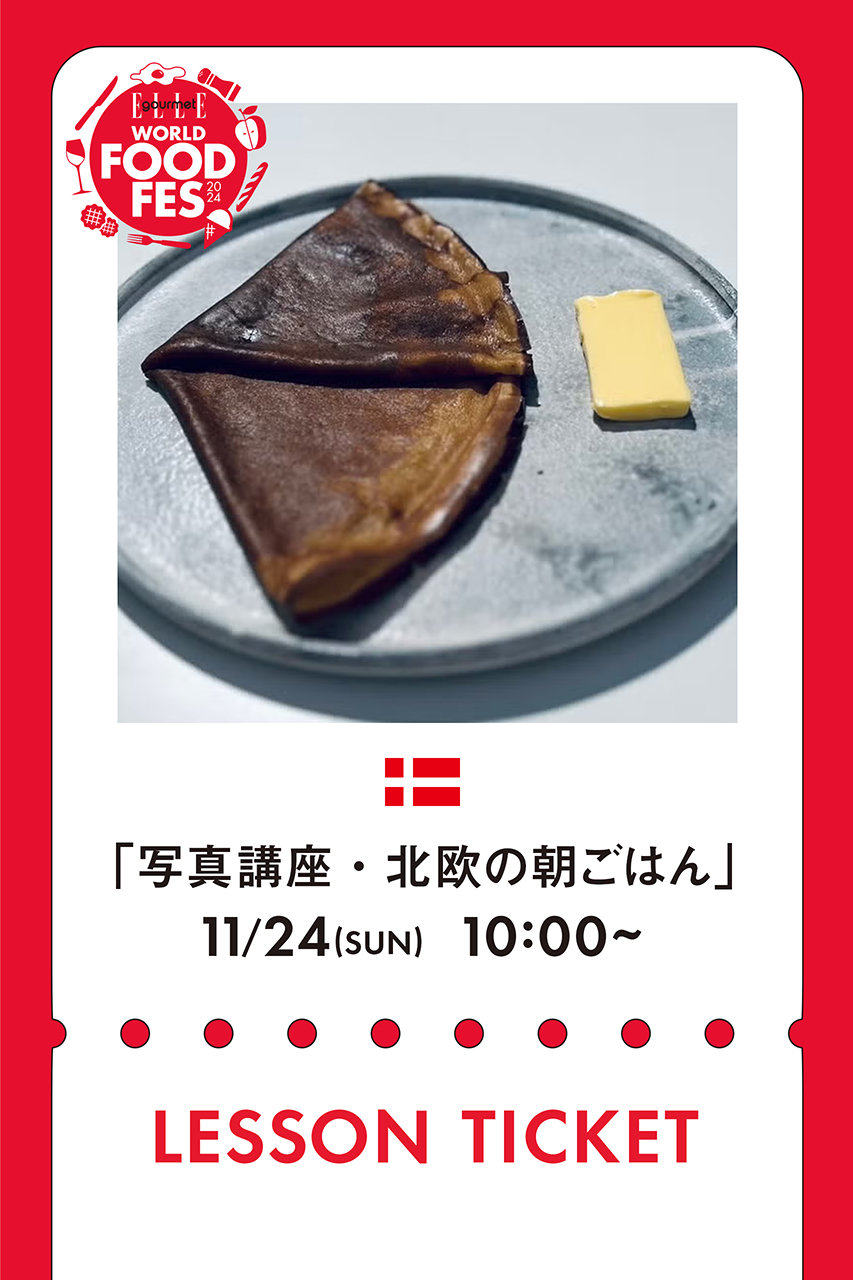 エル・グルメ/ELLE gourmetの【イベント】11/24 LESSON TICKET 北欧の朝食付き！ELLEgourmet写真&スタイリング講座～基礎編～(-/-)