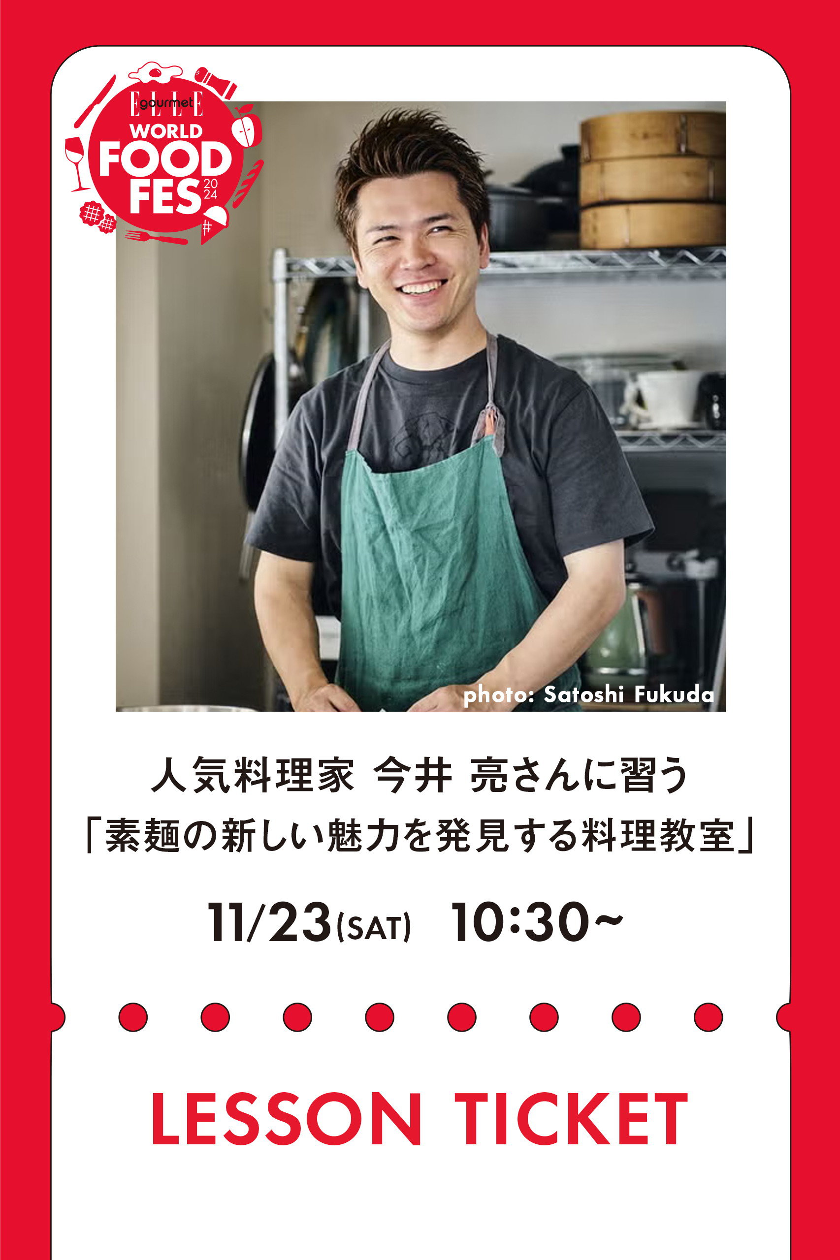 エル・グルメ/ELLE gourmetの【イベント】11/23 LESSON TICKET 人気料理家の今井 亮さんに習う、素麺（そうめん）の新しい魅力を発見する料理教室　Powered by マル勝高田商店(-/-)