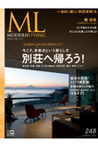 【送料無料】MODERN LIVING No.248（2019/12/7発売）