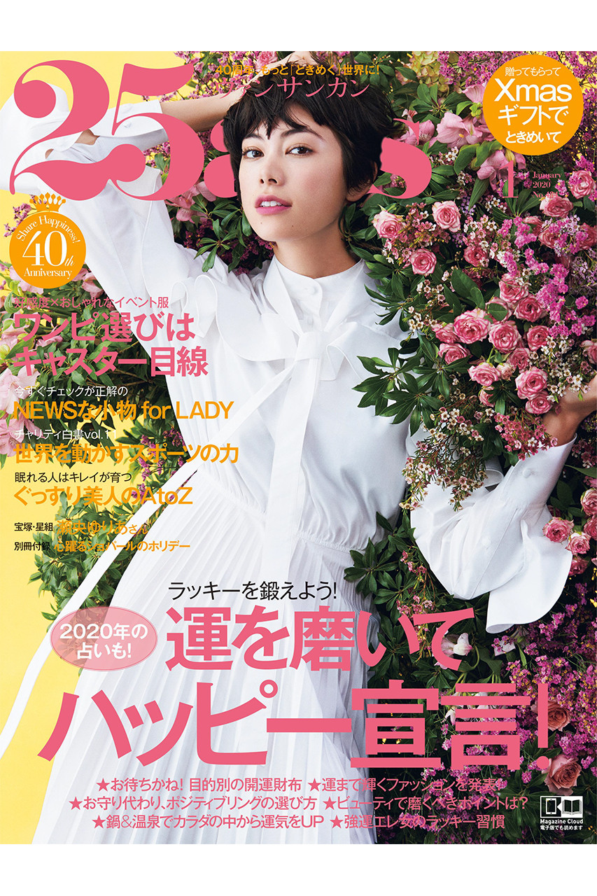 ハースト婦人画報社 ハーストフジンガホウシャ 【送料無料】25ans 1月号(2019/11/28発売)