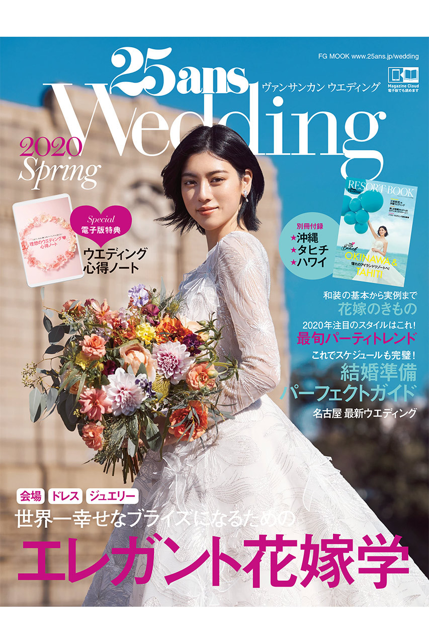 ハースト婦人画報社 ハーストフジンガホウシャ 【送料無料】25ansウエディング 2020 Spring(2020/3/6発売)