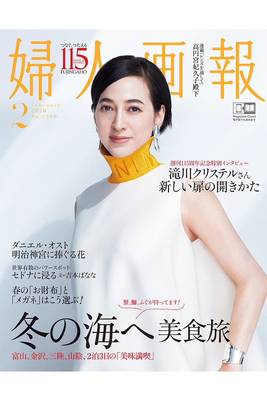 ハースト婦人画報社 ハーストフジンガホウシャ 【送料無料】婦人画報 2月号(2019/12/28発売)