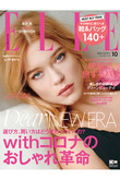 【送料無料】ELLE JAPON 10月号（2020/8/28発売）