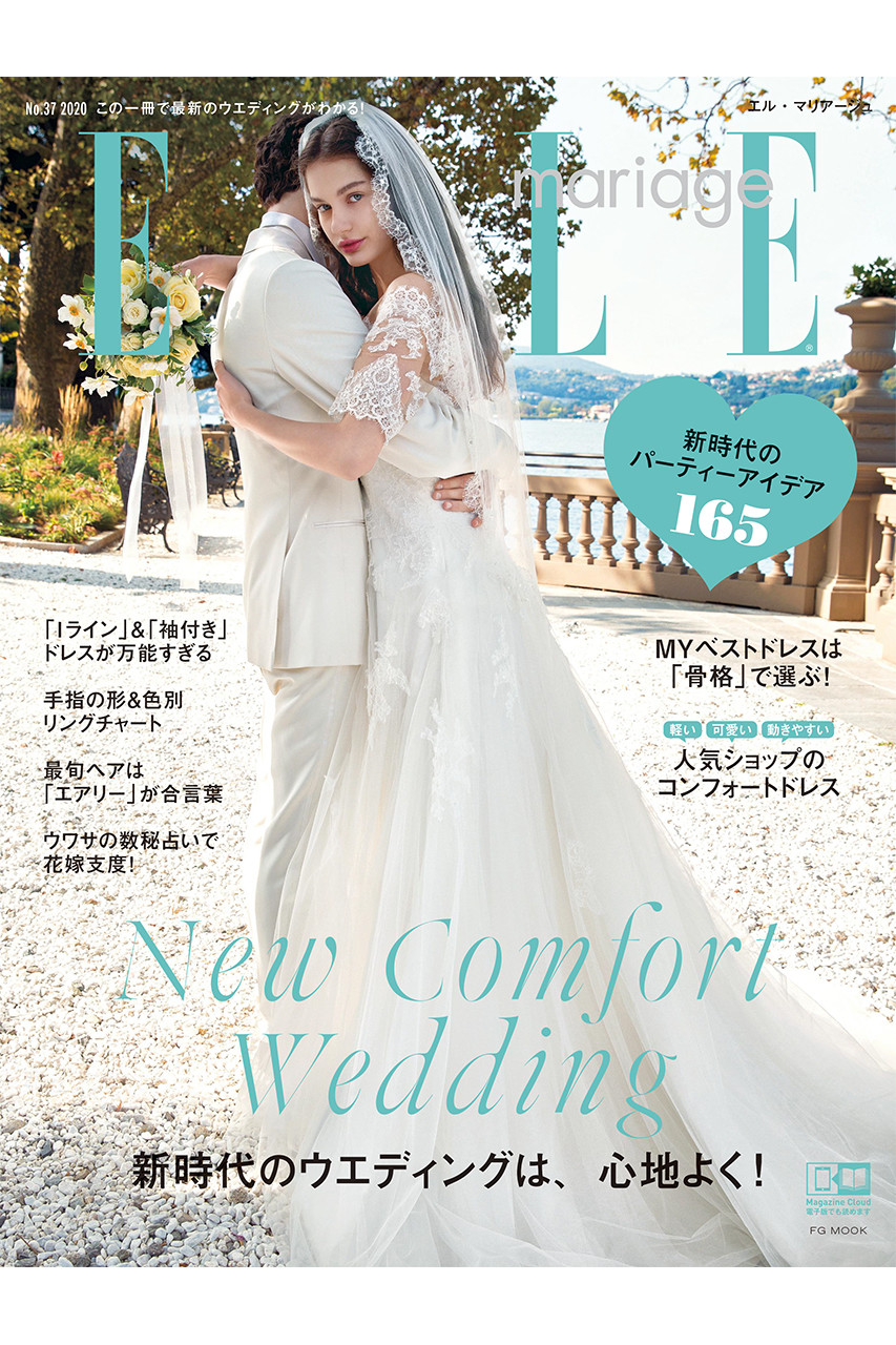 ハースト婦人画報社 ハーストフジンガホウシャ 【送料無料】ELLE mariage No.37(2020/6/30発売)