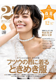 【送料無料】25ans12月号（2020/10/28発売）