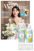 【送料無料】25ansウエディング 2020 Autumn×アメニモ　ふんわりエアリースタイル　シャンプー トリートメント　H2Oバランスケア1dayお試し2セット（2020/9/7発売）