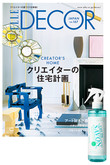 【送料無料】ELLE DECOR10月号×レールデュサボン　ファブリックスプレーセット（2020/9/7発売）