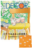 【送料無料】ELLE DECOR12月号増刊 ミナ ペルホネン 付録つき特別版（2020/11/7発売）