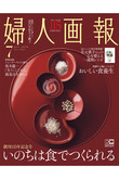 【送料無料】婦人画報 7月号（2020/6/1発売）