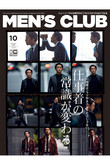 【送料無料】MEN’S CLUB10月号（2020/8/25発売）