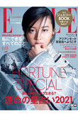 【送料無料】ELLE JAPON 1月号（2020/11/27発売）