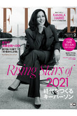 【送料無料】ELLE JAPON 2月号（2020/12/28発売）