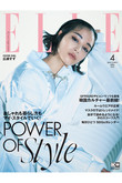 【送料無料】ELLE JAPON 4月号（2021/2/26発売）