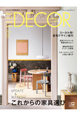 【送料無料】ELLE DECOR 4月号 No.169（2021/3/5発売）