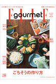 【送料無料】ELLE gourmet 1月号（2020/12/6発売）