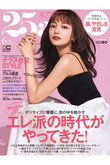 【送料無料】25ans 6月号（2021/4/28発売）