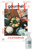 【送料無料】ELLE gourmet 1月号×グリーンモーション エコキッチンクリーナー付き特別セット（2020/12/6発売）