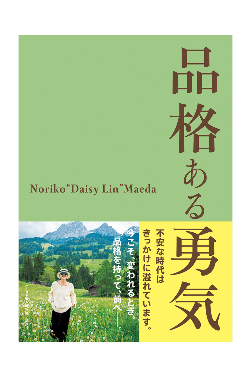 ハースト婦人画報社 ハーストフジンガホウシャ 送料無料 品格ある勇気 Noriko Daisy Lin Maeda 12 15発売 の通販 Elleshop エル ショップ