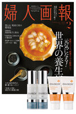 【送料無料】婦人画報 2月号×「エンビロン」クリーム＆セラム付き特別版（2020/12/28発売）