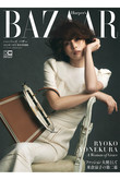 【送料無料】Harper’s BAZAAR 3月号 増刊　米倉涼子特別版（2021/1/20発売）