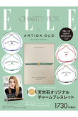【送料無料】ELLE JAPON 3月号×「ARTIDA OUD」天然石オリジナルチャームブレスレット 特別セット（2021/1/28発売）