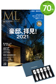 【送料無料】MODERN LIVING No.255×「クリストフル」スイーツスプーン5本　特別セット（2021/2/5）