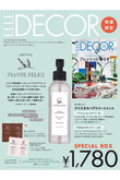 【送料無料】ELLE DECOR6月号×PIANTE FELICI オーガニック クリスタルヘアトリートメント＆トライアルキット付き 特別セット（2021/5/7発売）