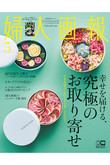 【送料無料】婦人画報 5月号（2021/4/1発売）