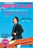 【送料無料】MEN’S CLUB 4月号（2021/2/25発売）